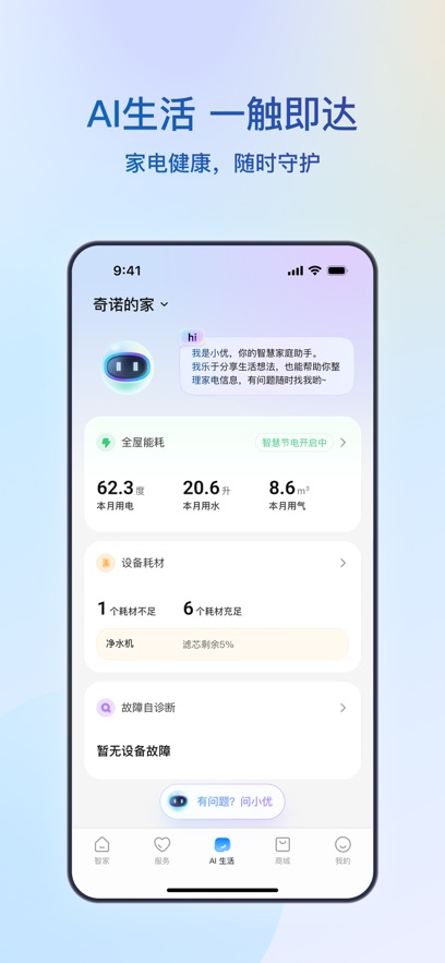 海尔智家app下载最新版截图2