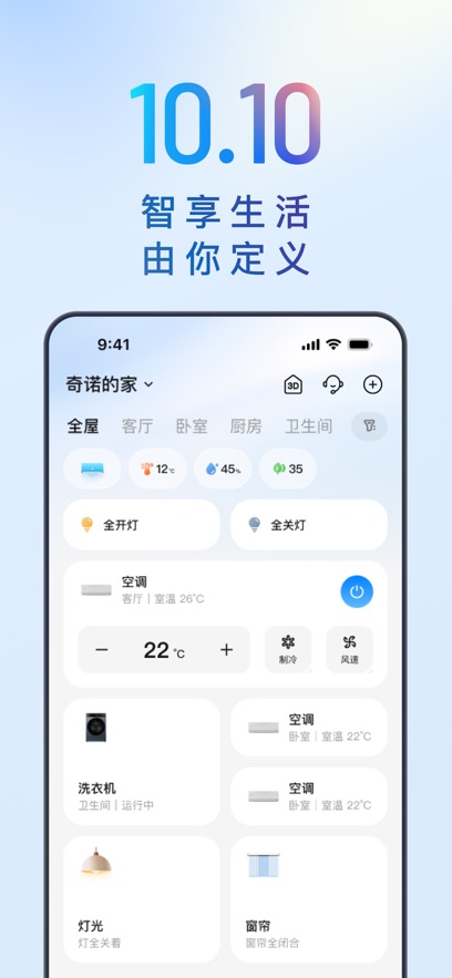 海尔智家app下载最新版截图4