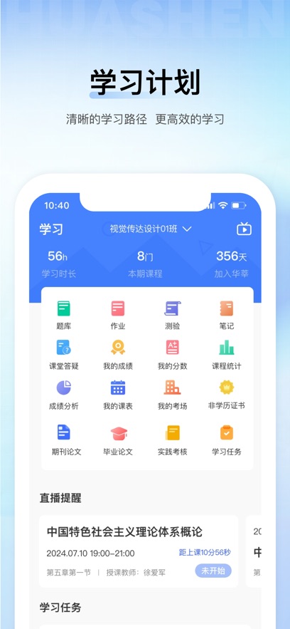 华莘学堂app最新版下载截图2