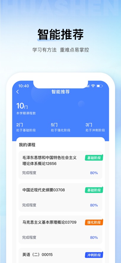 华莘学堂app最新版下载截图3