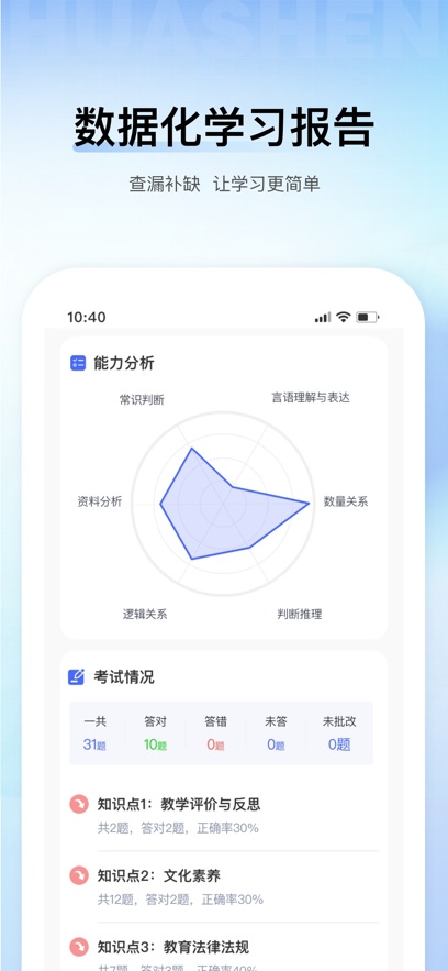 华莘学堂app最新版下载截图4