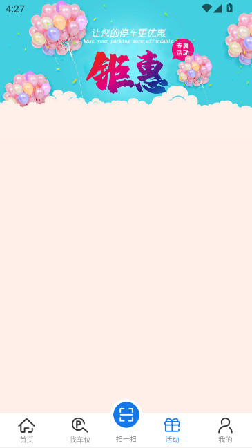 云智停车官方app下载截图1