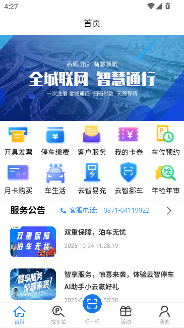 云智停车官方app下载截图3