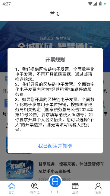 云智停车官方app下载截图4