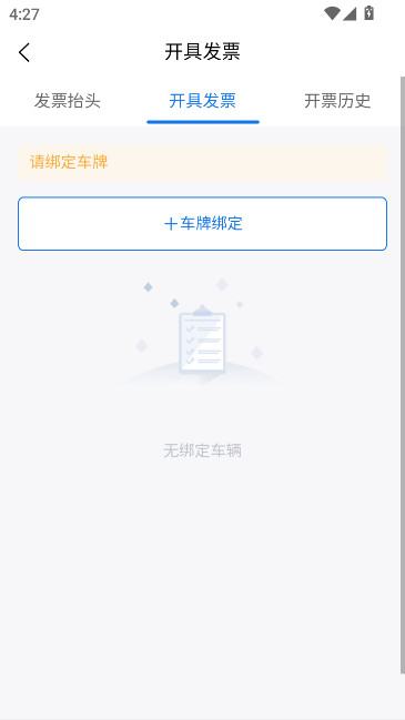云智停车官方app下载截图5