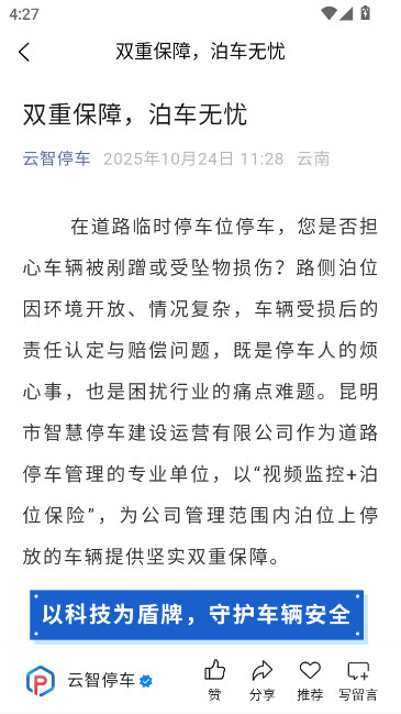 云智停车官方app下载截图6