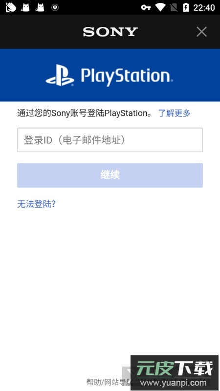 PS App(playstation港服商店手机版APP)截图3