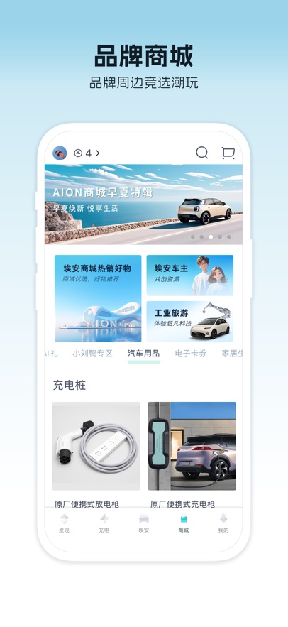 广汽埃安app最新版下载截图3