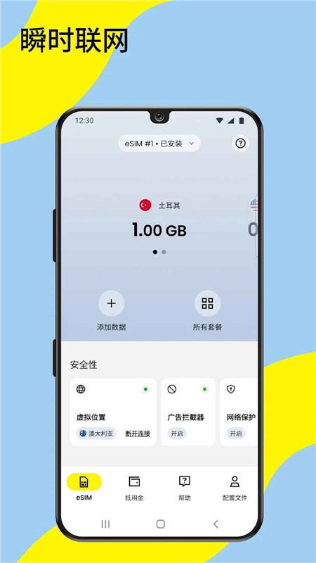 Saily eSIM官方安装包截图1
