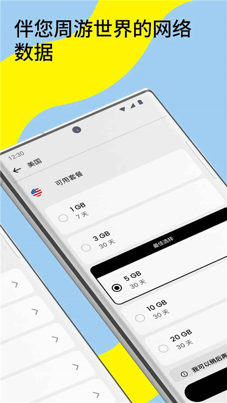 Saily eSIM官方安装包截图2