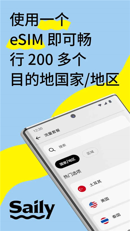 Saily eSIM官方安装包截图6
