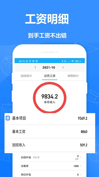 记工时记加班截图3