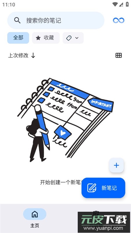Notewise汉化解锁高级版截图1