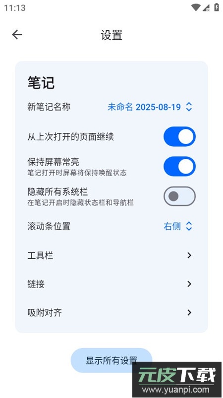 Notewise汉化解锁高级版截图6