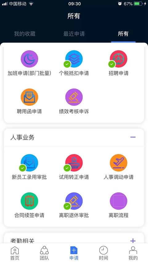 Kayang Plus考勤系统软件下载截图2
