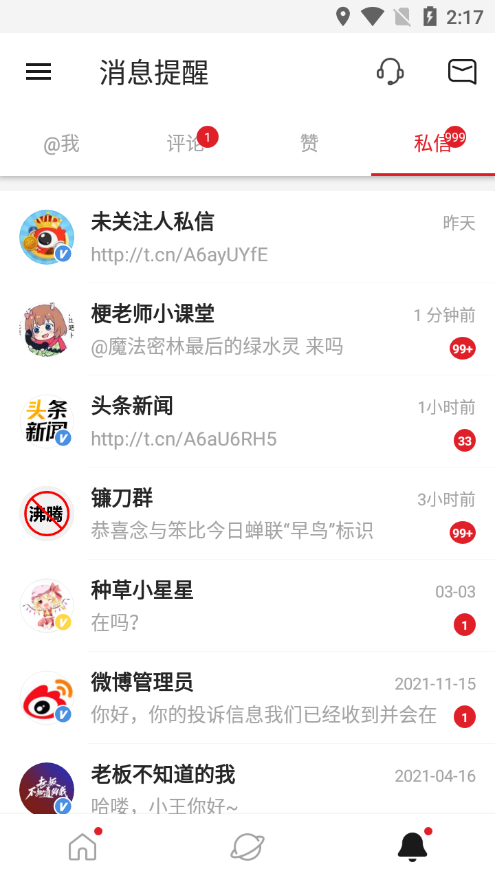 微博轻享版官方下载截图2