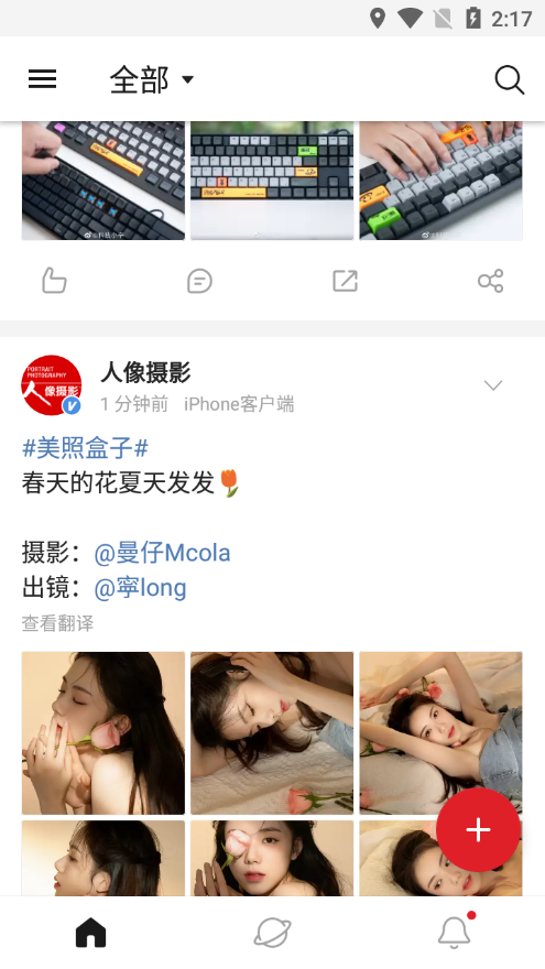 微博轻享版官方下载截图4