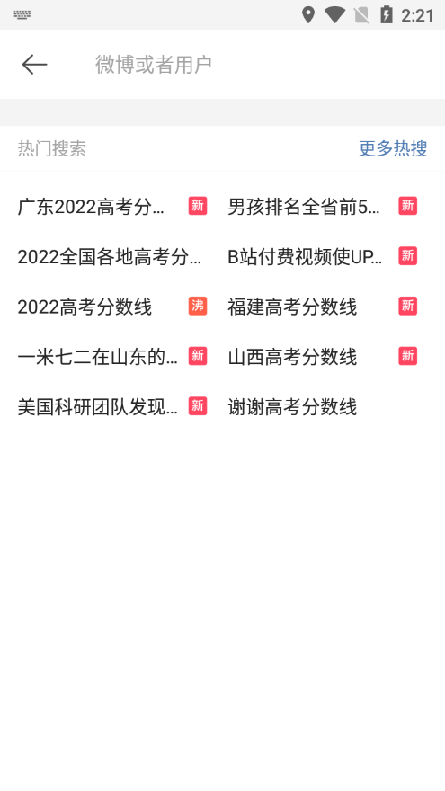 微博轻享版官方下载截图5