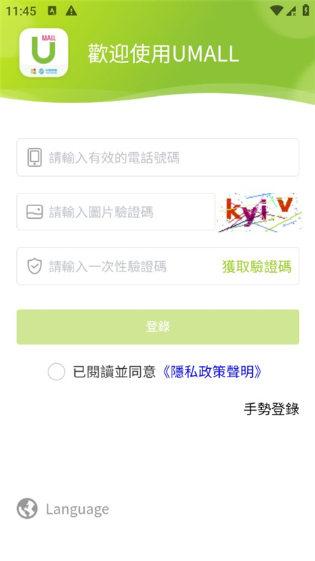 UMALL香港移动网上销售平台app官方版截图2