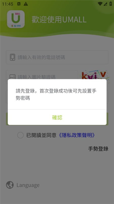 UMALL香港移动网上销售平台app官方版截图3