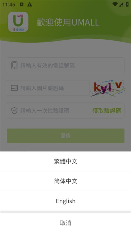 UMALL香港移动网上销售平台app官方版截图4
