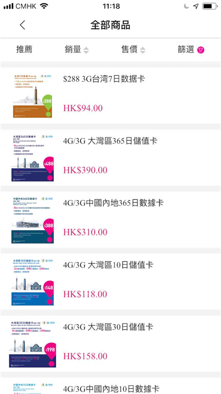 UMALL香港移动网上销售平台app官方版截图5