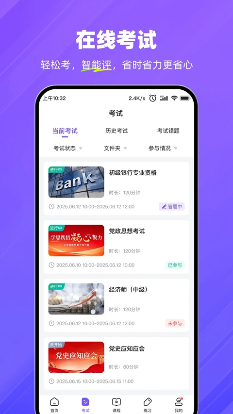 考试宝企业版2026最新版下载截图1