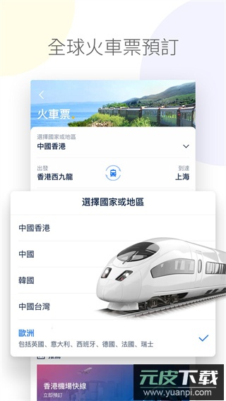 Trip.com(携程国际版trip订票app)截图1