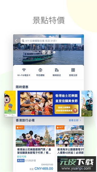 Trip.com(携程国际版trip订票app)截图2