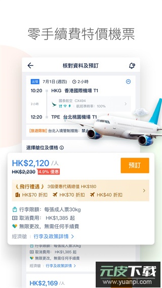 Trip.com(携程国际版trip订票app)截图3