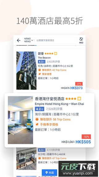 Trip.com(携程国际版trip订票app)截图4