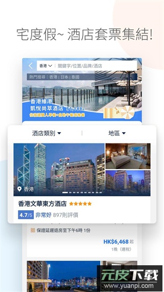 Trip.com(携程国际版trip订票app)截图5