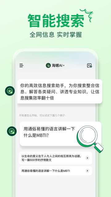 海螺AI最新版本下载截图1