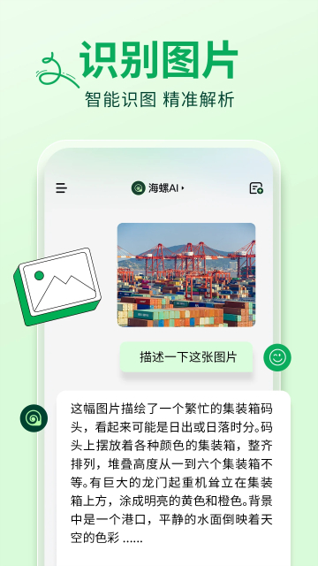 海螺AI最新版本下载截图4
