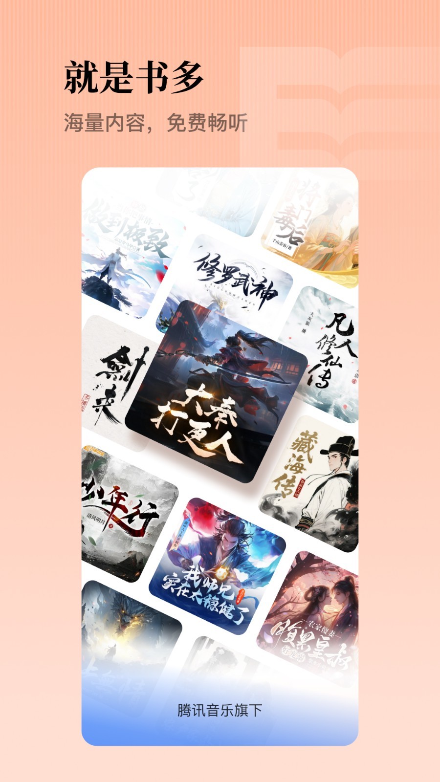 懒人听书官方正版下载截图3