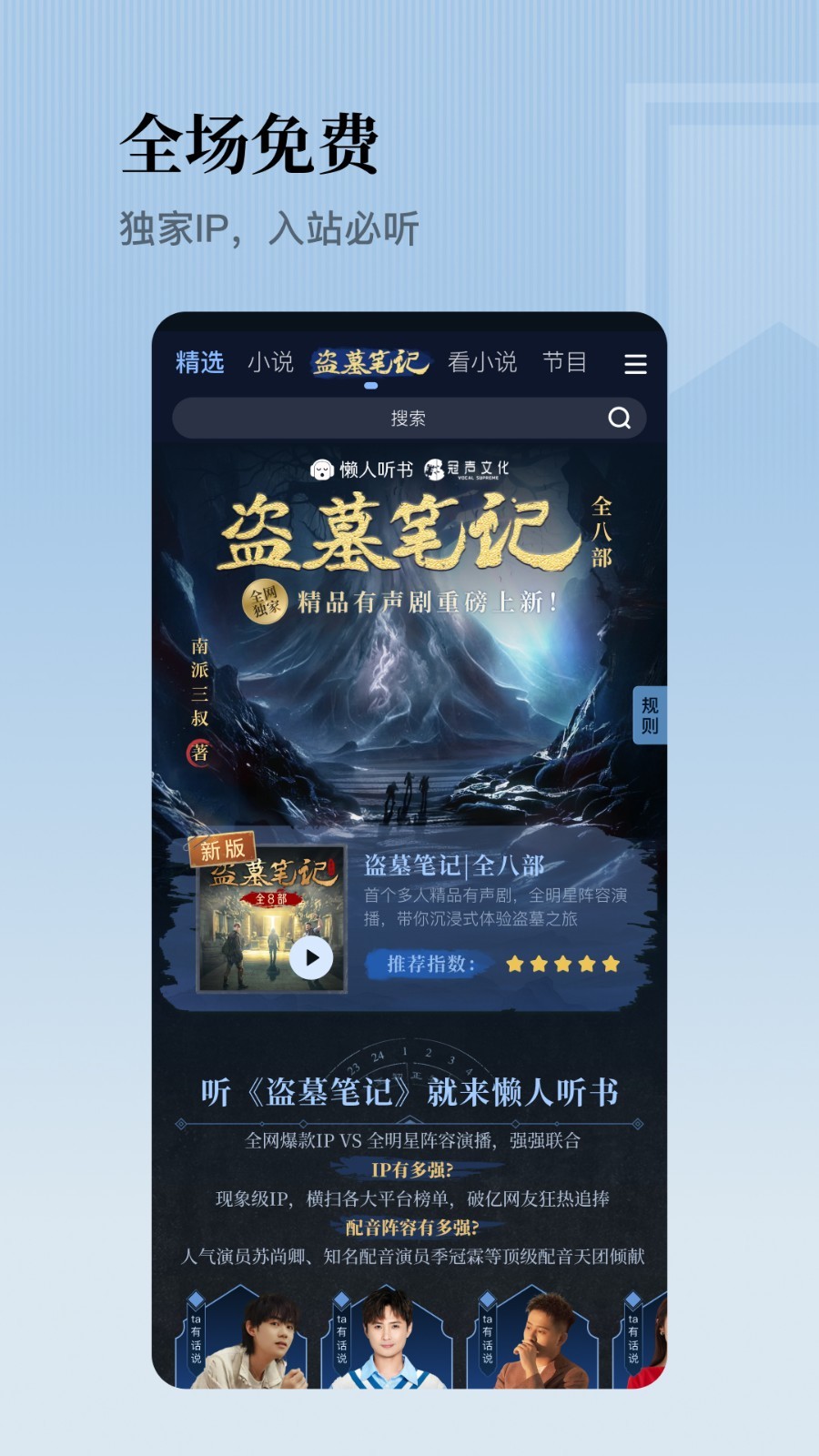 懒人听书官方正版下载截图4