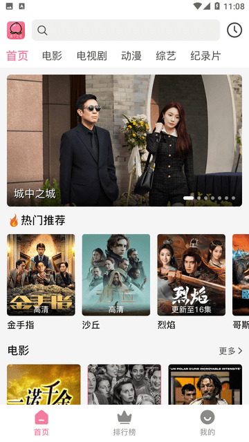 桃子影视app最新版截图2