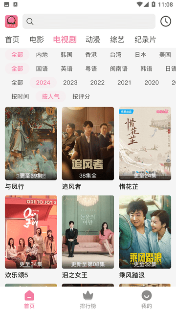 桃子影视app最新版截图3