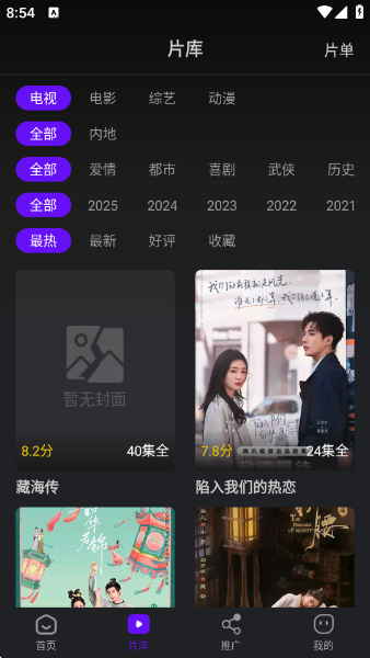 苍龙视频app最新版截图2
