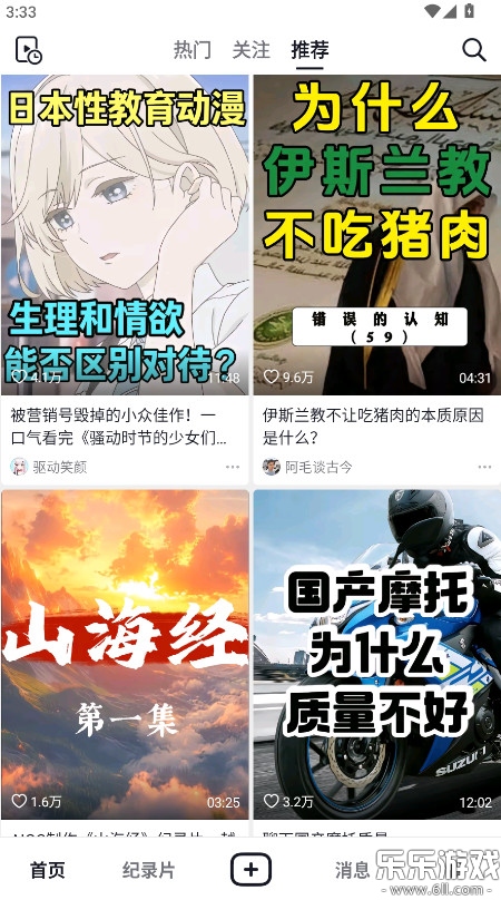 抖音精选手机版下载截图2