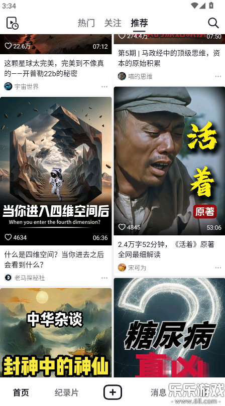 抖音精选手机版下载截图6