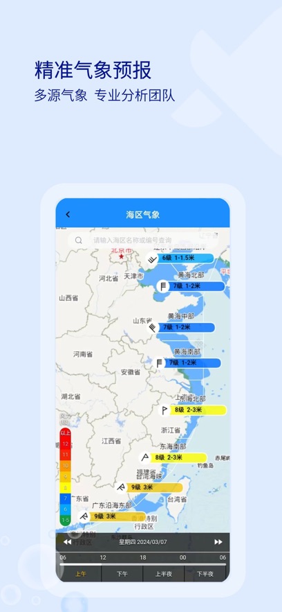 船E行app手机版下载截图2