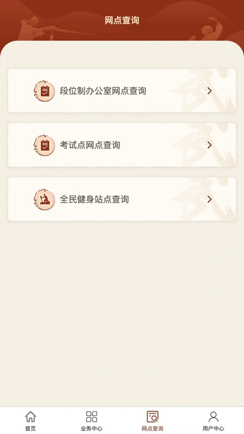 中国武术app下载安装手机版截图3