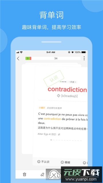法语助手手机版免购买版截图1