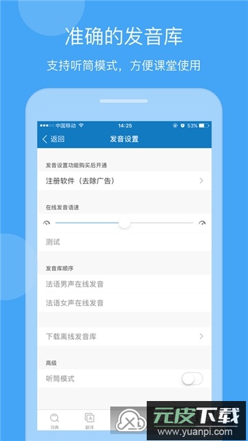 法语助手手机版免购买版截图2
