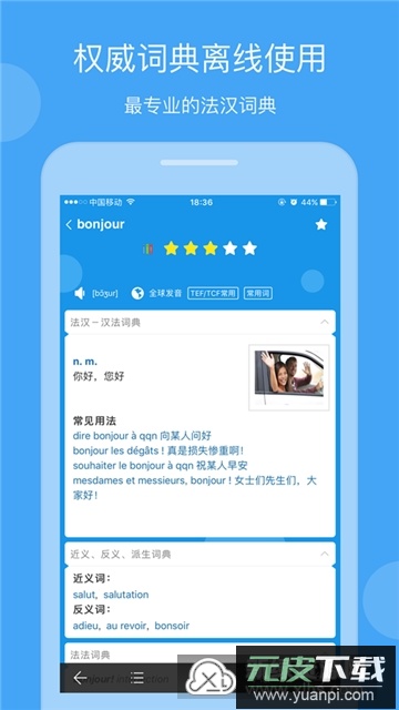 法语助手手机版免购买版截图3