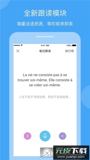 法语助手手机版免购买版截图4