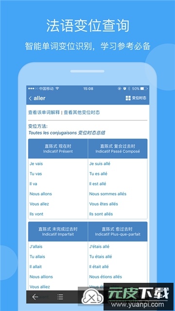 法语助手手机版免购买版截图5