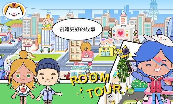 米加小镇世界2025最新版截图2