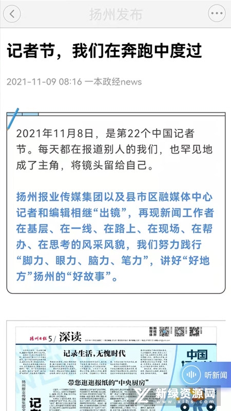 扬州发布(扬州晚报电子版官方客户端)截图2
